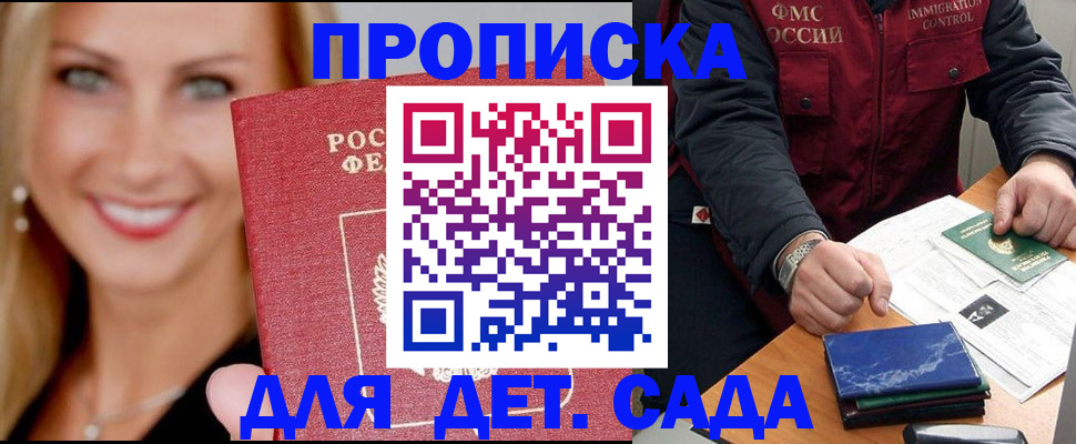 прописка штамп в Новокубанске