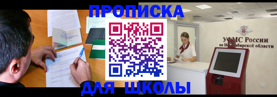 купить прописку в Новокубанске