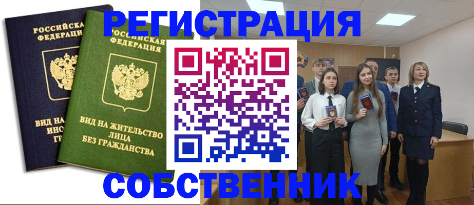 временная регистрация для школы в Новокубанске